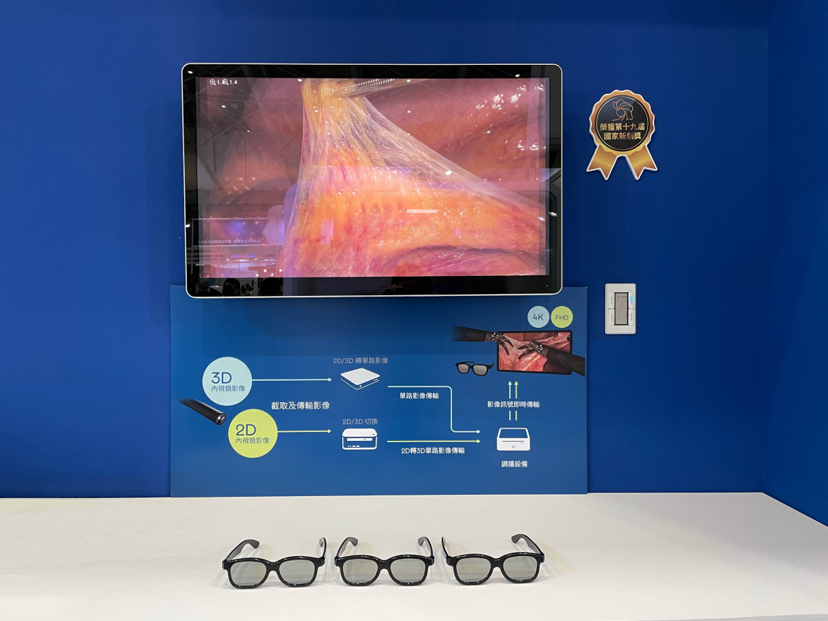 達擎獲得企業新創獎的寬視角4K 3D醫療顯示器，其垂直寬視角特色可以讓不同身高之手術團隊成員，在手術進行時皆可以看到相同且清晰之手術影像，幫助手術台前的醫療團隊快速且有效的溝通