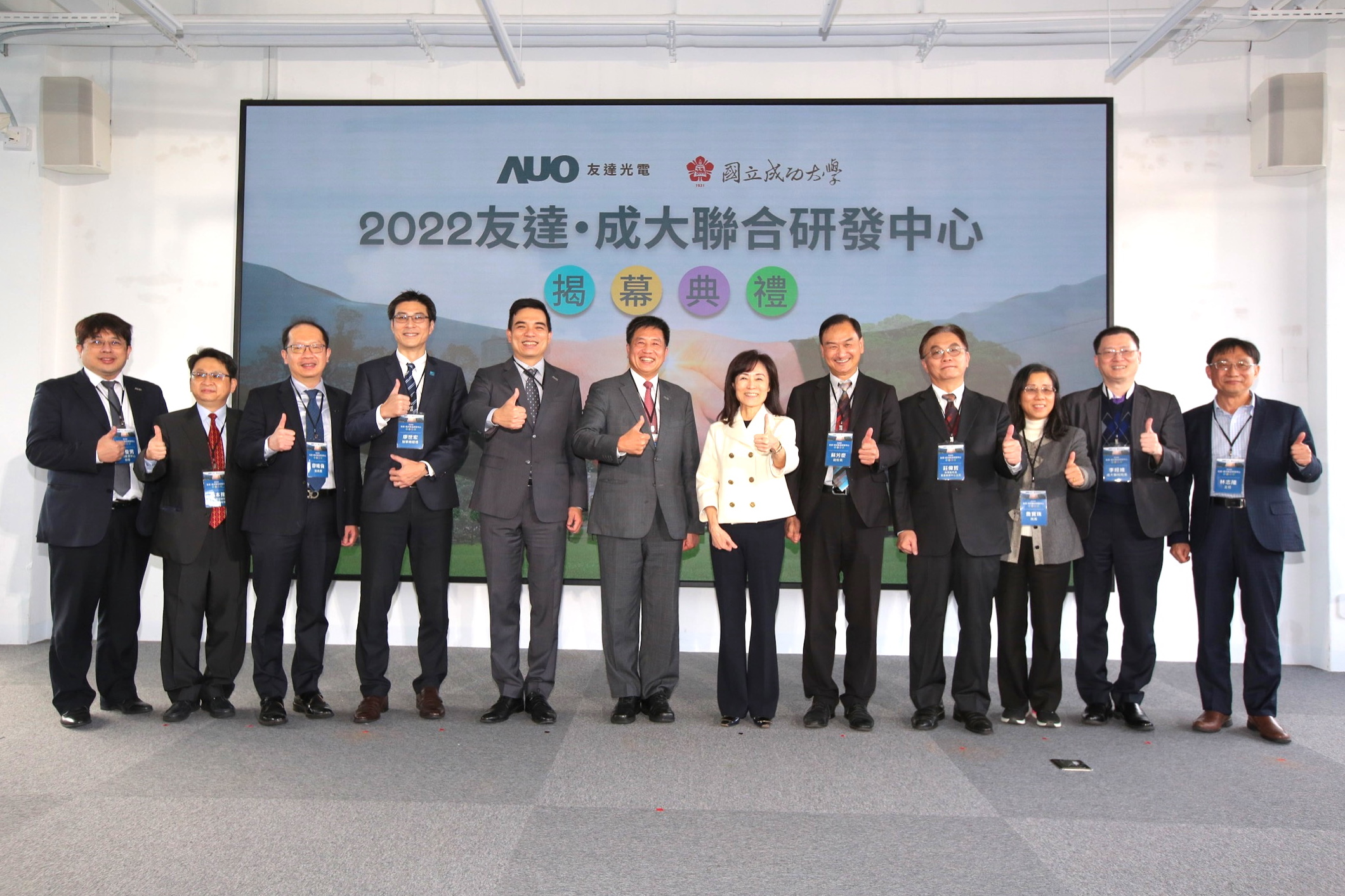 友達光電攜手國立成功大學共同成立聯合研發中心，未來將共同投入於高階顯示技術、智慧醫療、循環永續等跨領域研究（圖左至右：友達光電人力資源中心協理郭俊男、友達光電技術長廖唯倫、友達光電新事業暨投資管理總部副總經理楊本豫、達擎總經理廖世宏、友達光電總經理暨營運長柯富仁、友達光電董事長暨執行長彭双浪；成功大學校長蘇慧貞、成功大學副校長蘇芳慶、成功大學助理副校長暨研發中心主任莊偉哲、成功大學電資學院院長詹寶珠、成大醫院院長李經維、成大電機系主任林志隆）