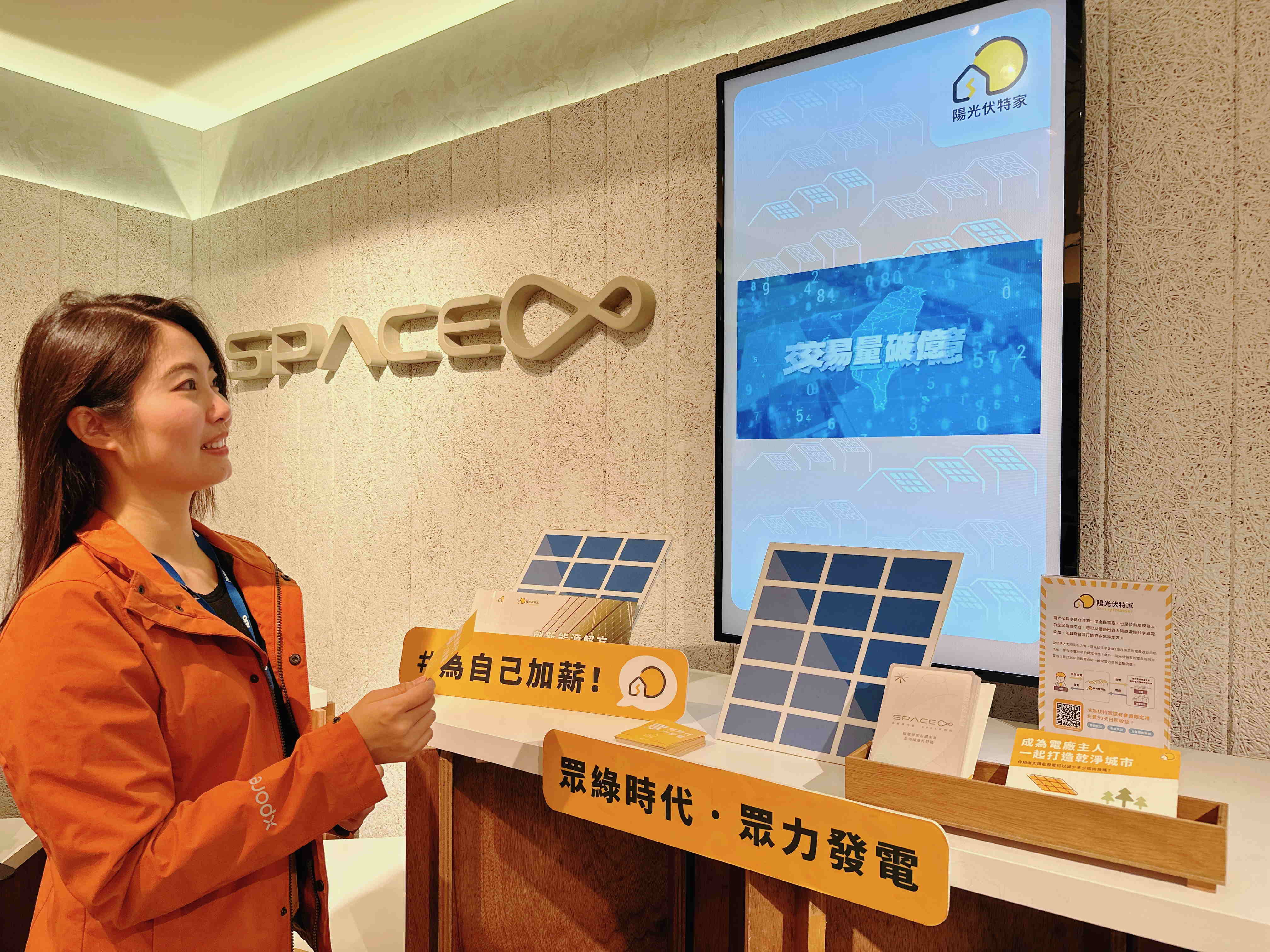 友達永續基金會在友達企業總部的永續智慧商店設置綠能公益展示區，鼓勵同仁響應全民電廠理念