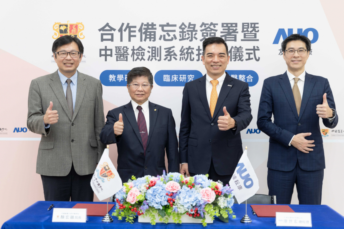 友達光電旗下專注於中醫醫療智慧化的子公司友達耘康，今(11日)與中國醫藥大學中醫學院簽署合作備忘錄，攜手推展中醫診斷數位化。圖左至右為中國醫藥大學中醫學院院長顏宏融、中國醫藥大學副校長王陸海院士、友達光電執行長暨總經理柯富仁、友達光電智慧醫療事業群總經理廖世宏