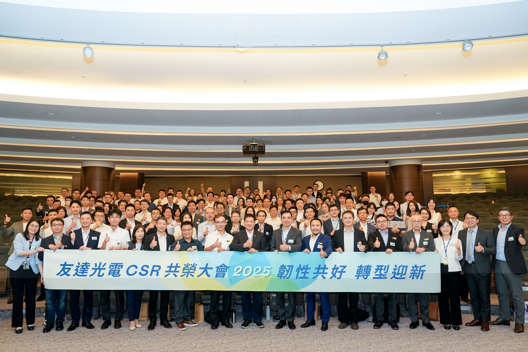 友達光電舉辦第六屆「2025 CSR共榮大會」，邀集70家、超過150位供應商夥伴共襄盛舉，聚焦深化ESG實踐，並宣布更積極的供應商減碳目標，展現加速邁向淨零的決心